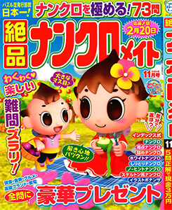 2024年11月号